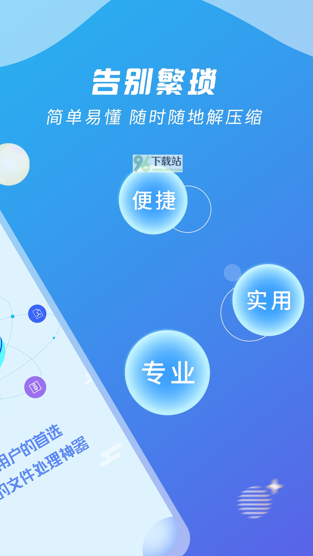 Zip解压缩王安卓版截图1