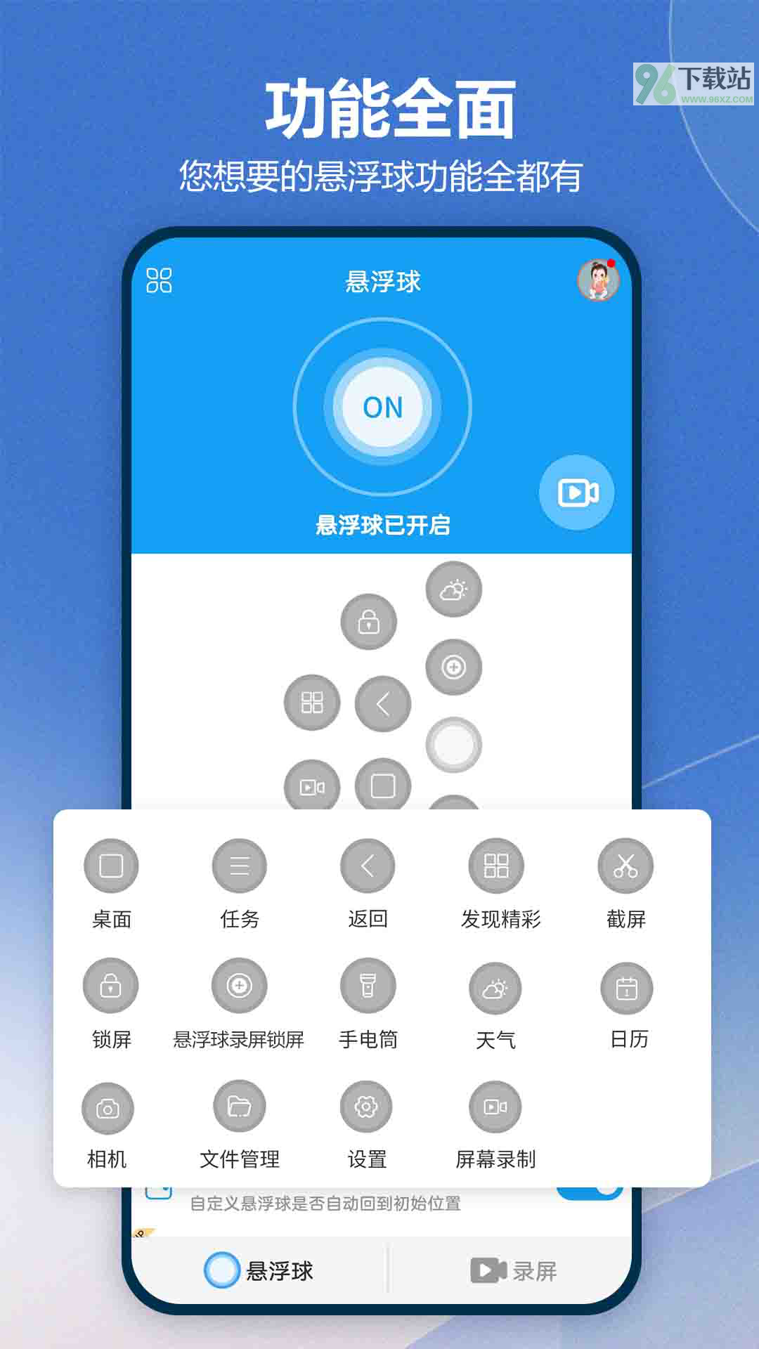 悬浮球录屏锁屏app安卓版截图1