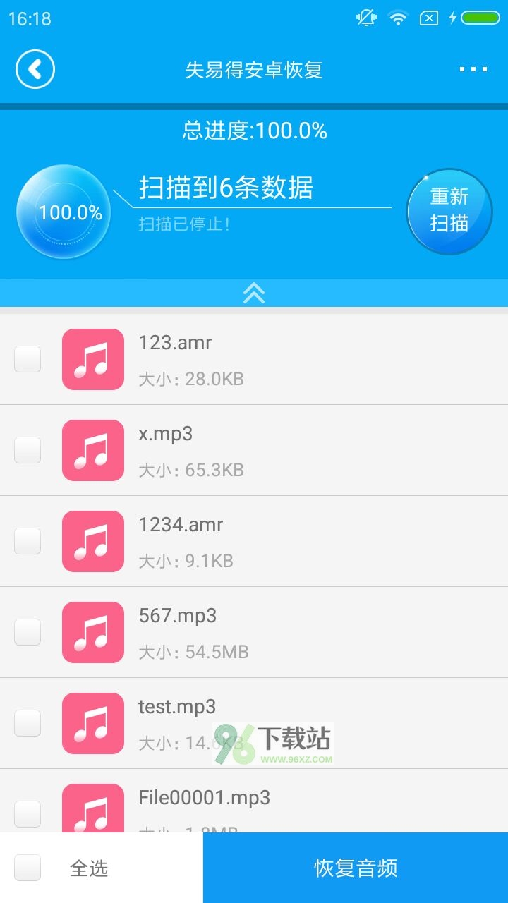 失易得安卓恢复app安卓版截图1