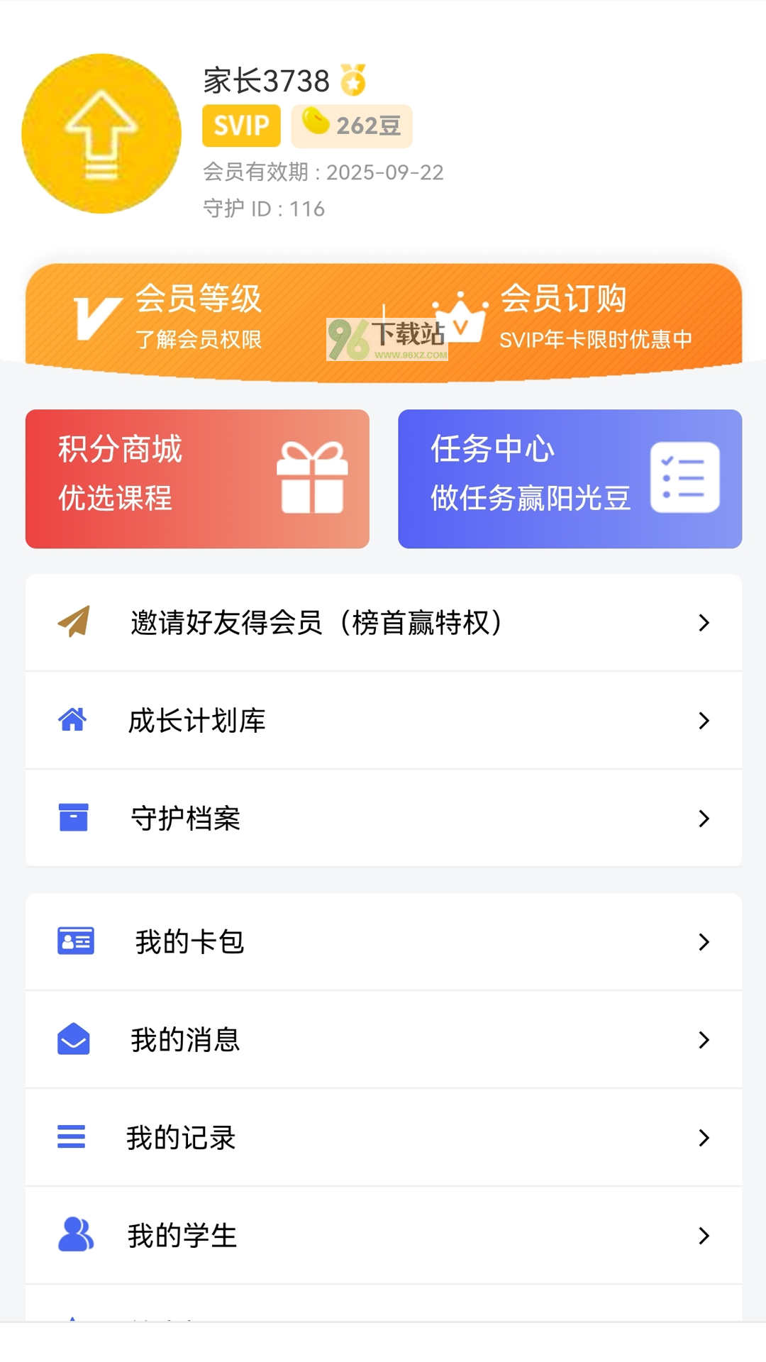 阳光守护家长版安卓版截图1