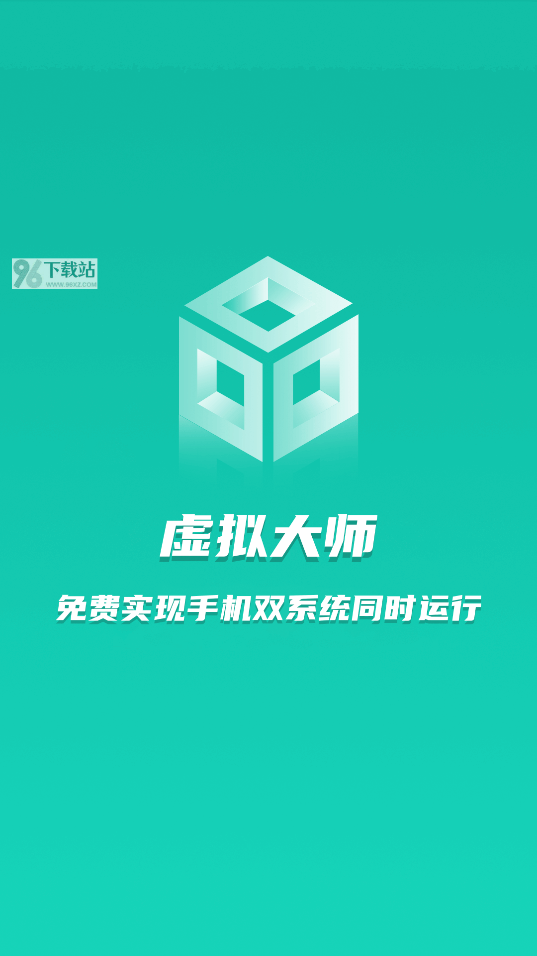 虚拟大师手机版截图1