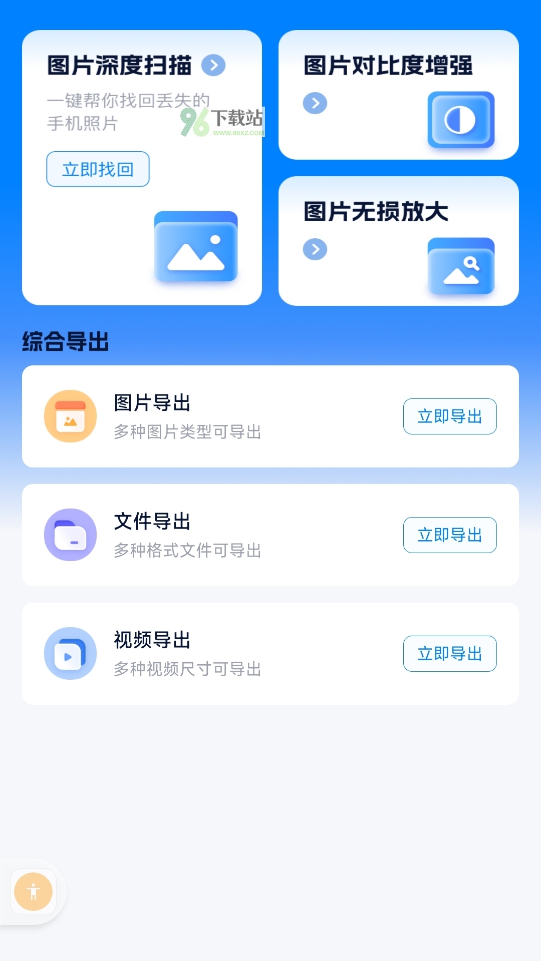 聊天恢复助手app截图1