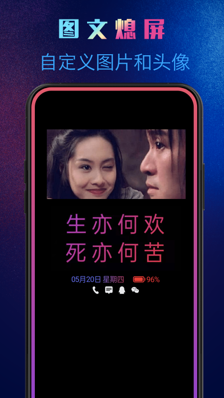 动感熄屏App官方版截图1