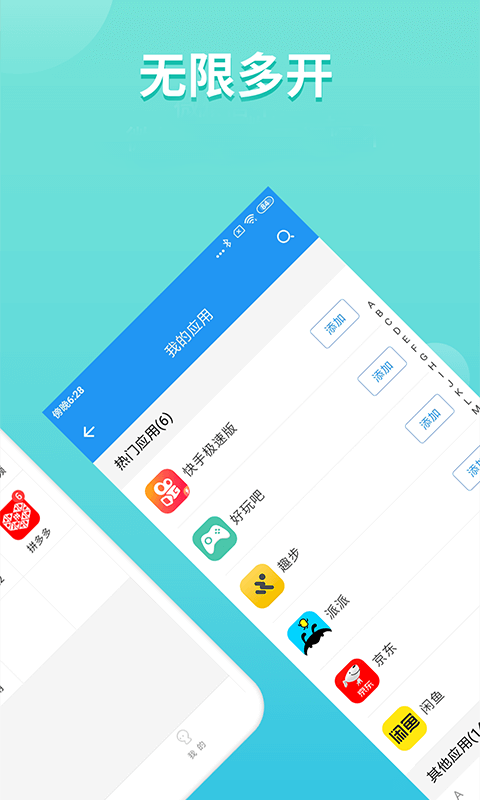 微分身双开助手官方版截图1