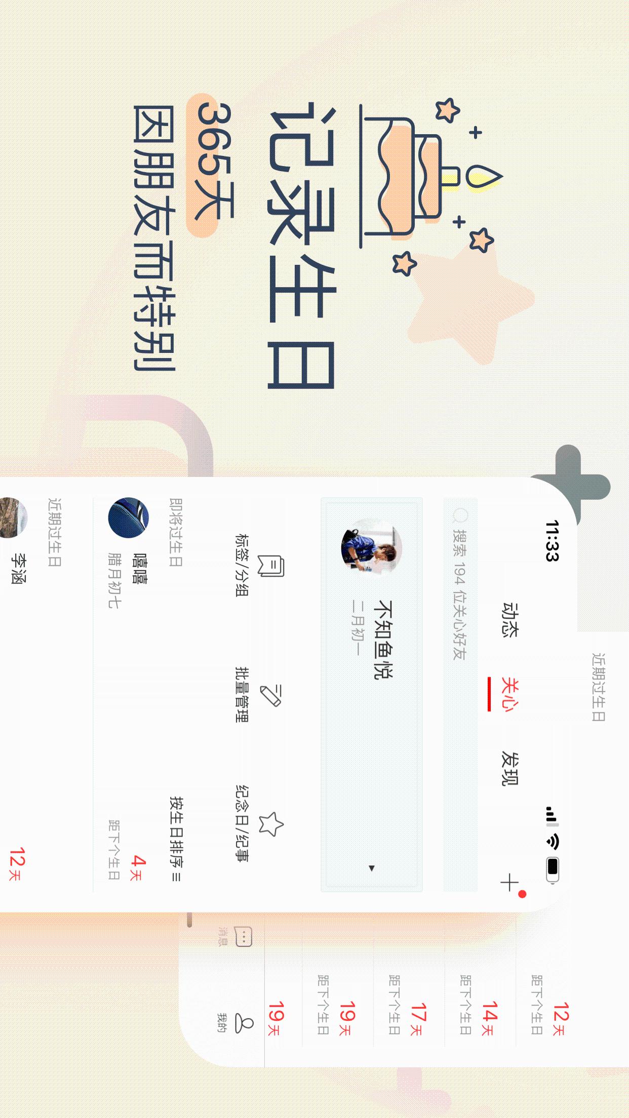 生日管家最新版截图1