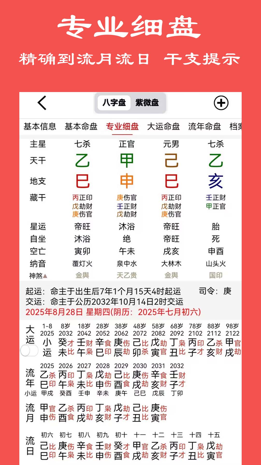 大师八字官方版截图1