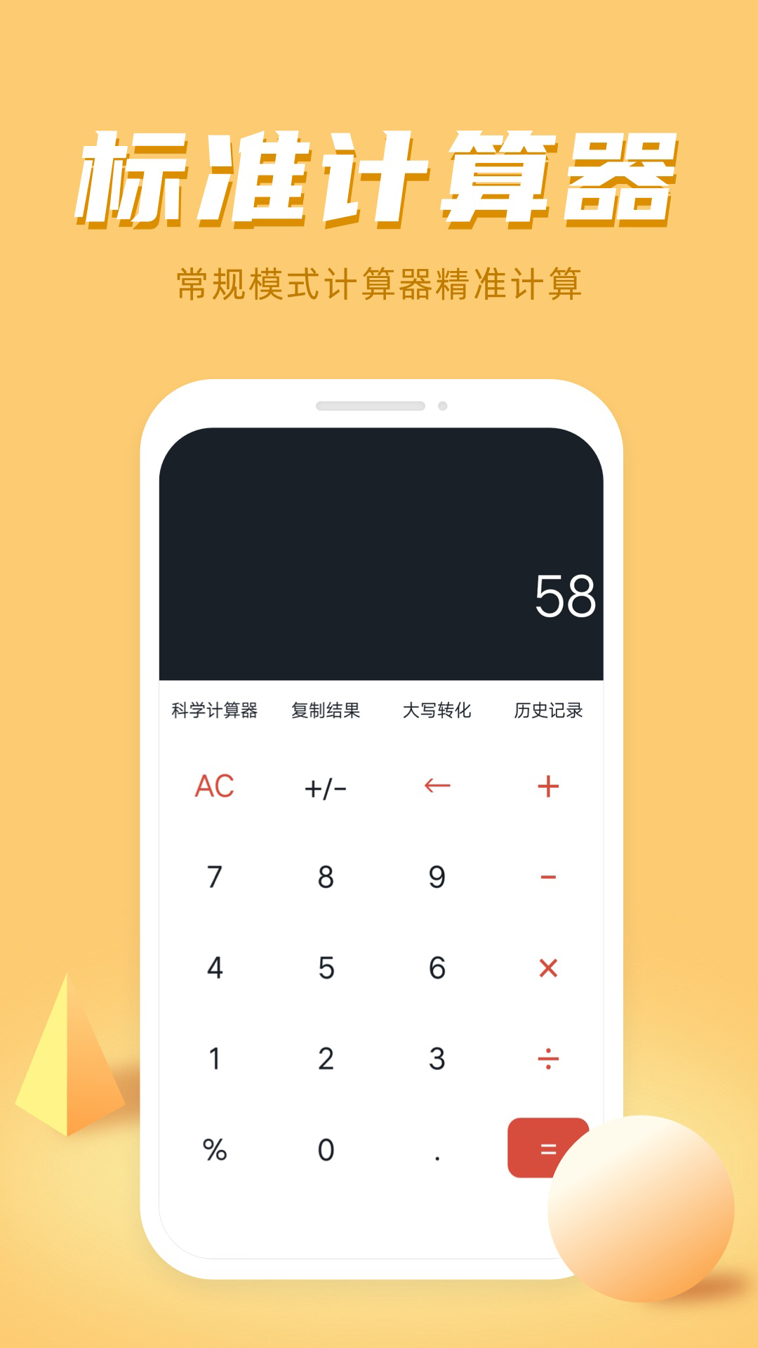 诸葛计算器app截图1