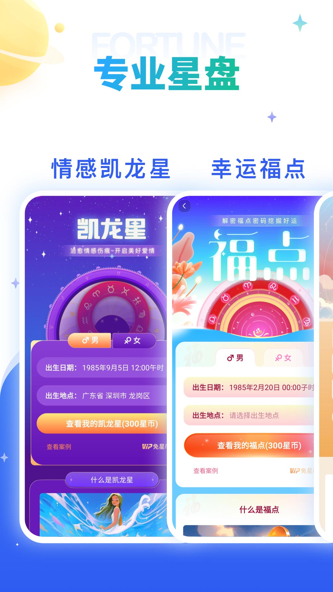 灵占星座2026年版截图1