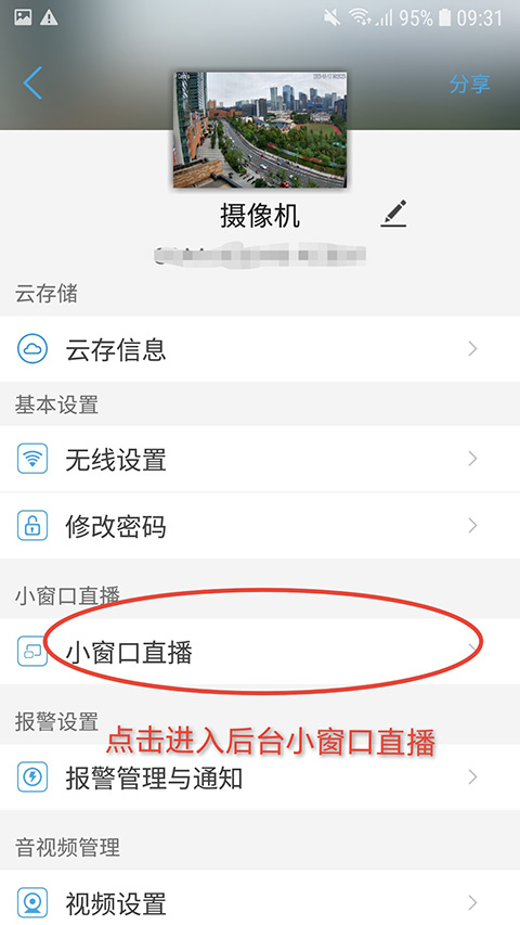CamHipro监控摄像头app截图1