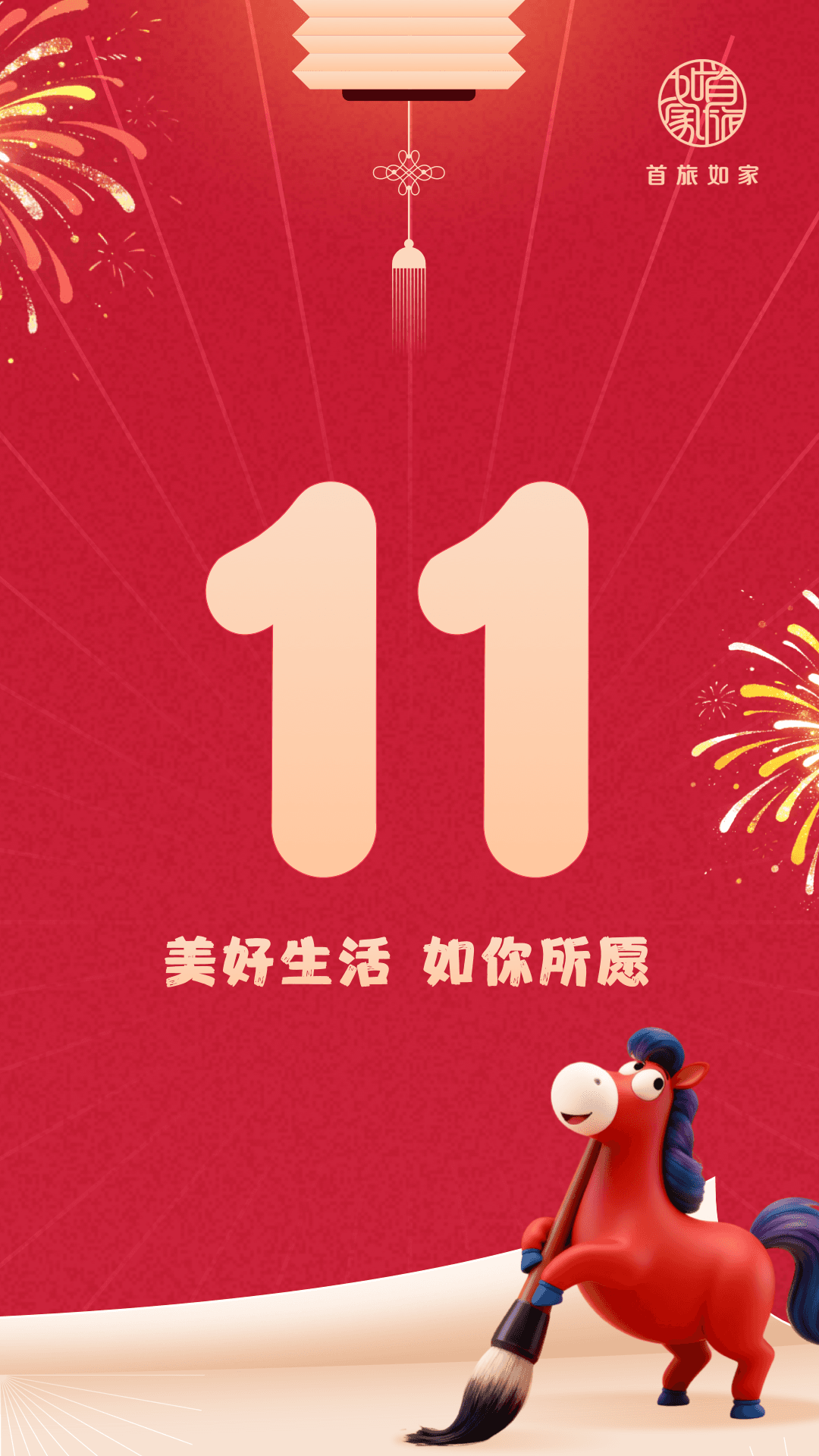 首旅如家安卓客户端截图1