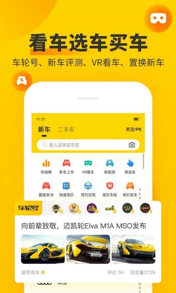 车轮最新版截图1