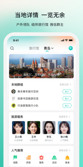 若途旅行APP截图1