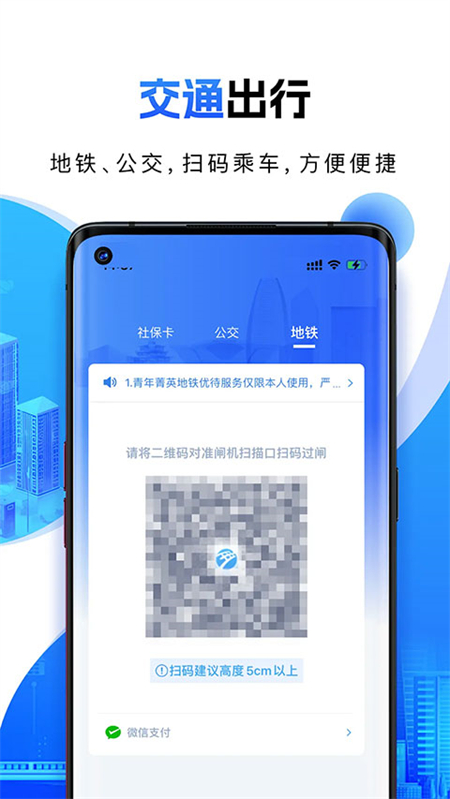 宁波一卡通app截图1