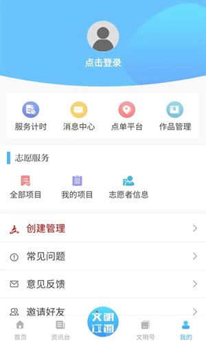 文明江西安卓版截图1