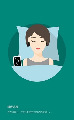 睡眠追踪高级解锁版截图1