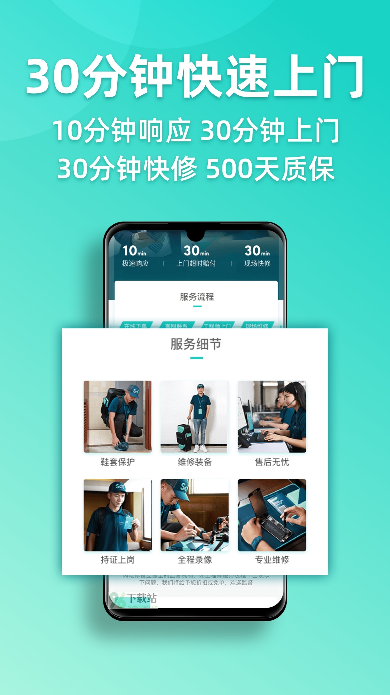 闪电修app截图1