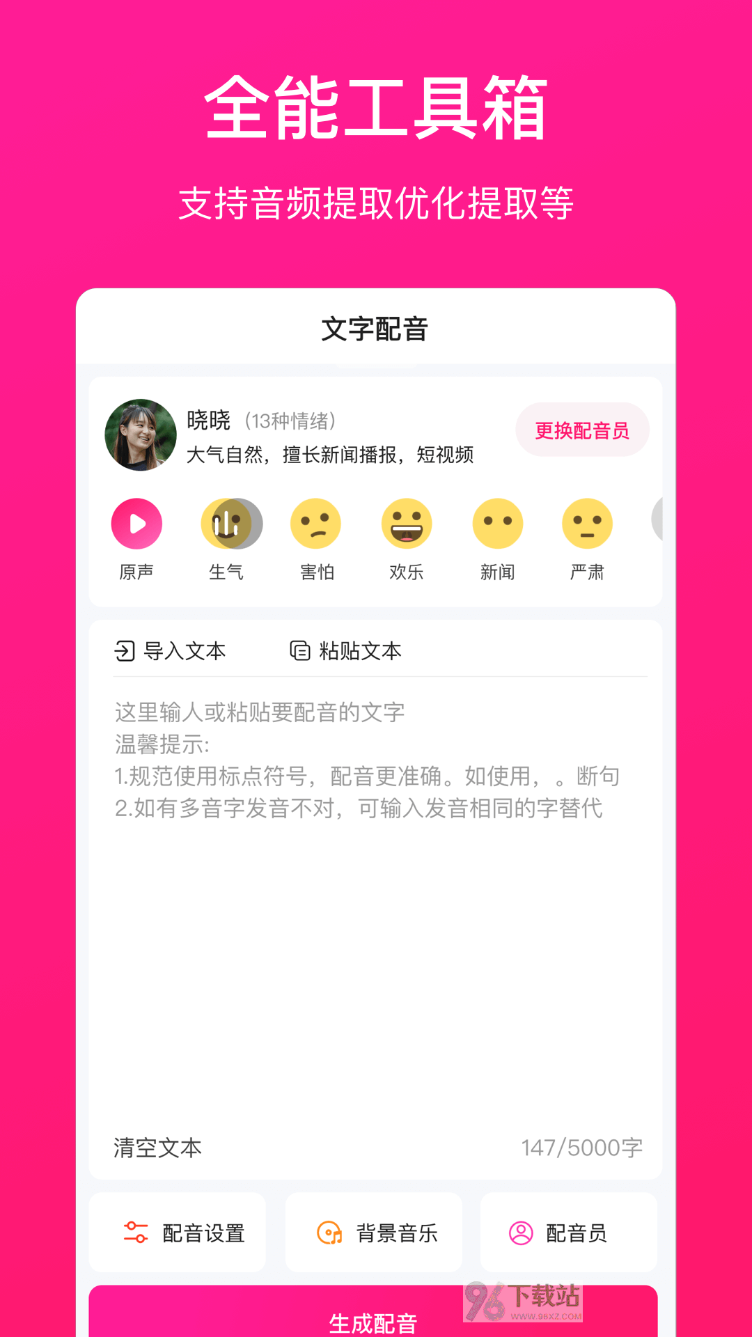 配音大师安卓版截图1