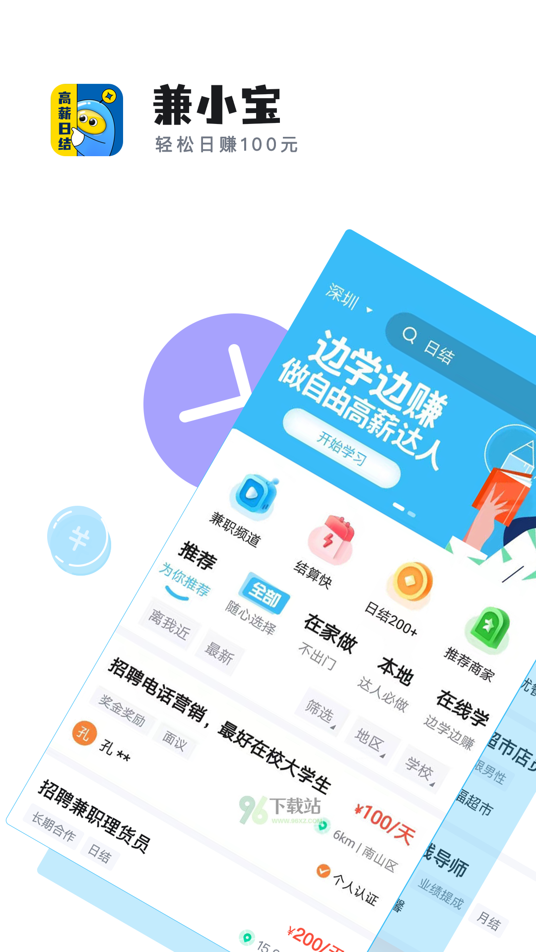 兼小宝兼职手机版截图1