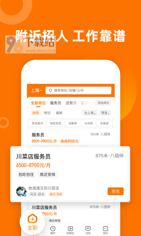 熟人直聘app截图1