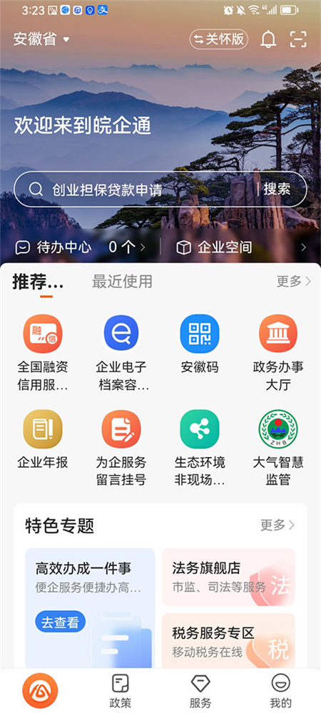 皖企通app截图1