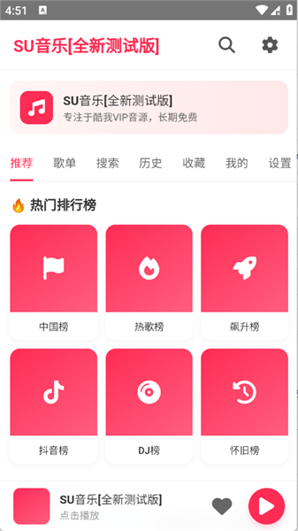 SU音乐免费版截图1