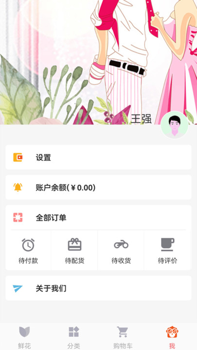 鲜花网app截图1