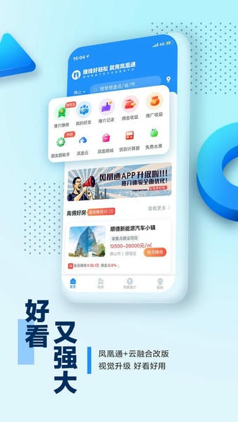 碧桂园凤凰通官方版截图1