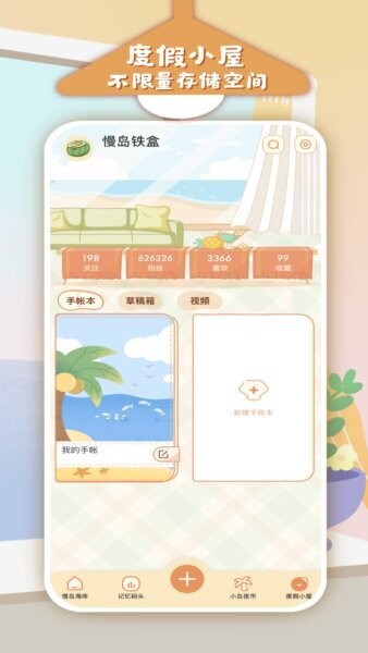 慢岛手帐正版截图1
