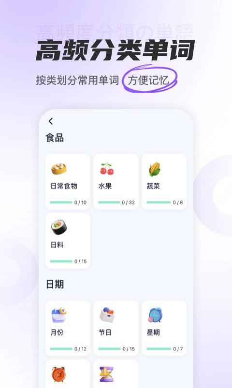 冲鸭日语手机版截图1