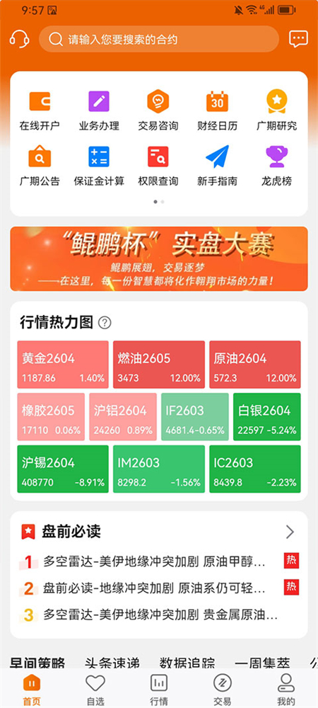 广州期货官方正版截图1