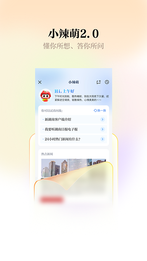 新湖南app截图1