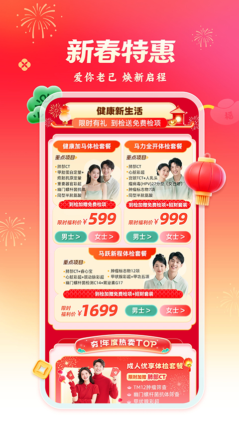 爱康体检宝手机客户端截图1