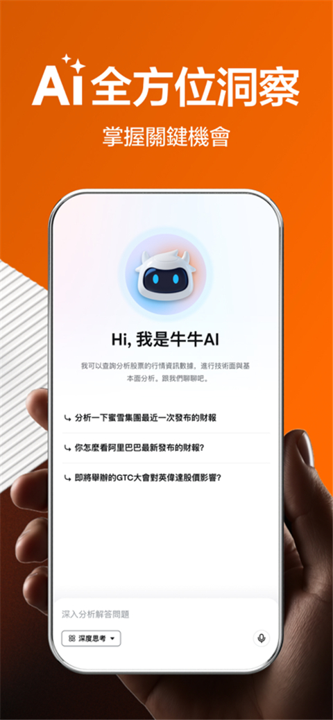 富途牛牛app截图1