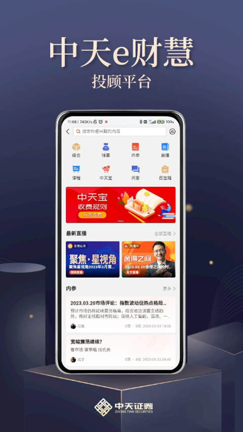 中天e财慧app官方版截图1