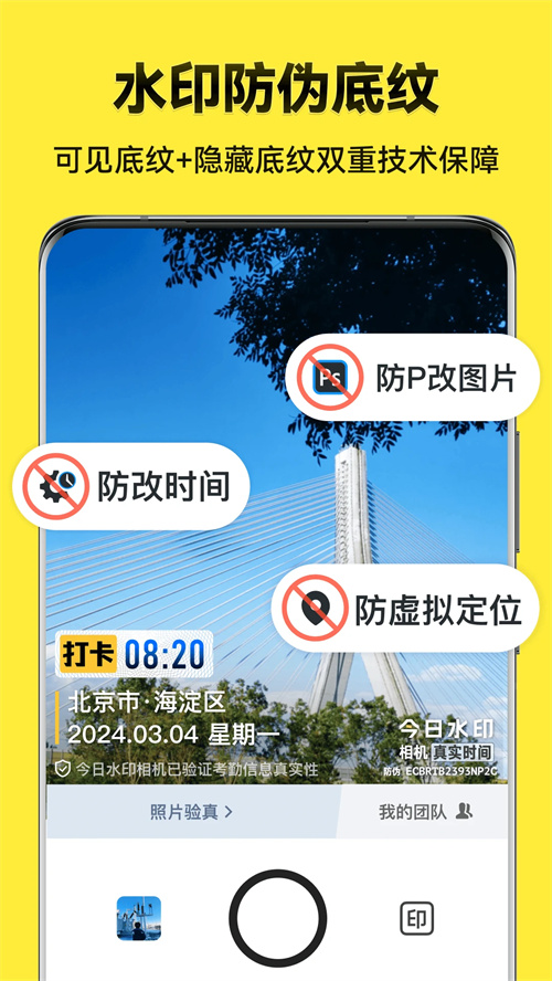 今日水印相机极简版截图1