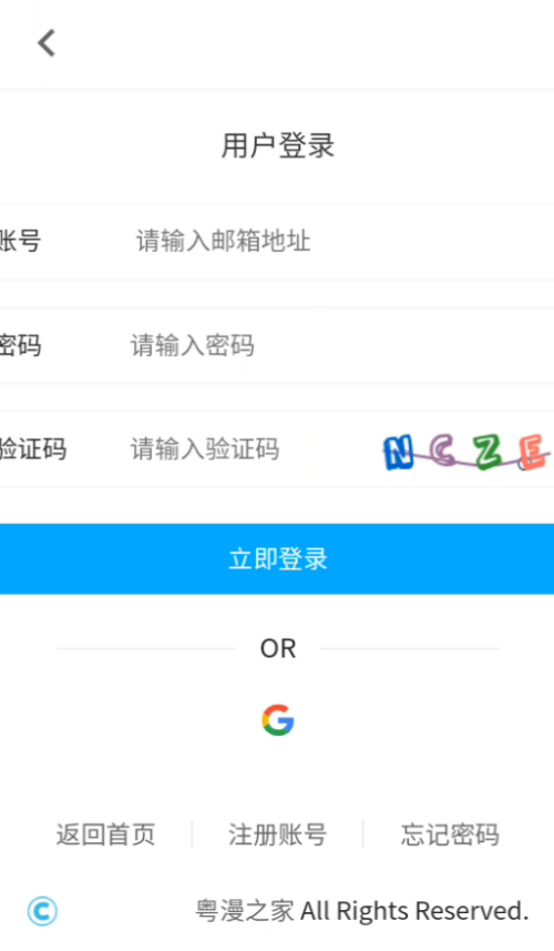 粤漫之家app官方版截图1