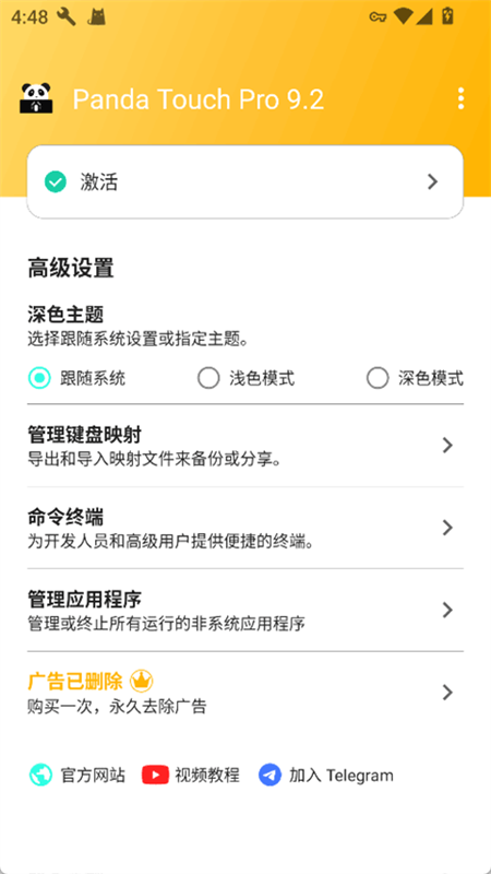 Panda Touch Pro官方中文版截图1
