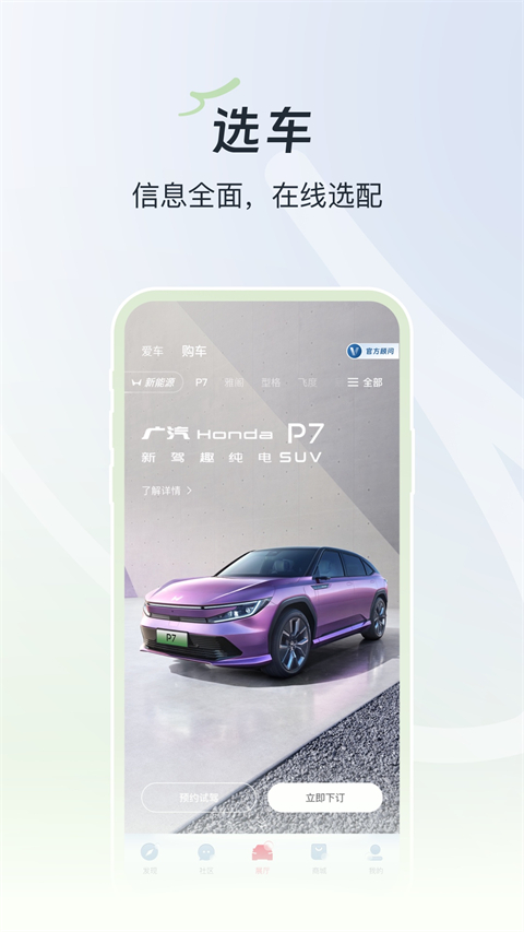 广汽本田app官方正版截图1