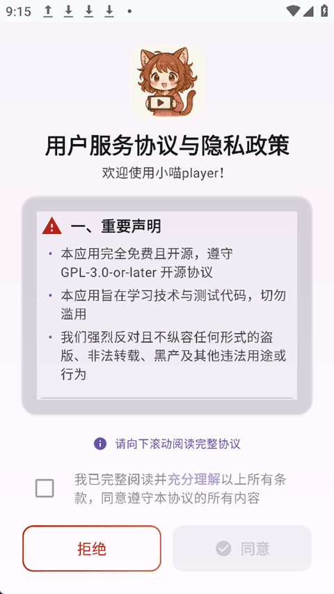 小喵Player官方版截图1