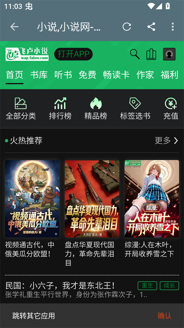 蓝潮阅读app免费版截图1