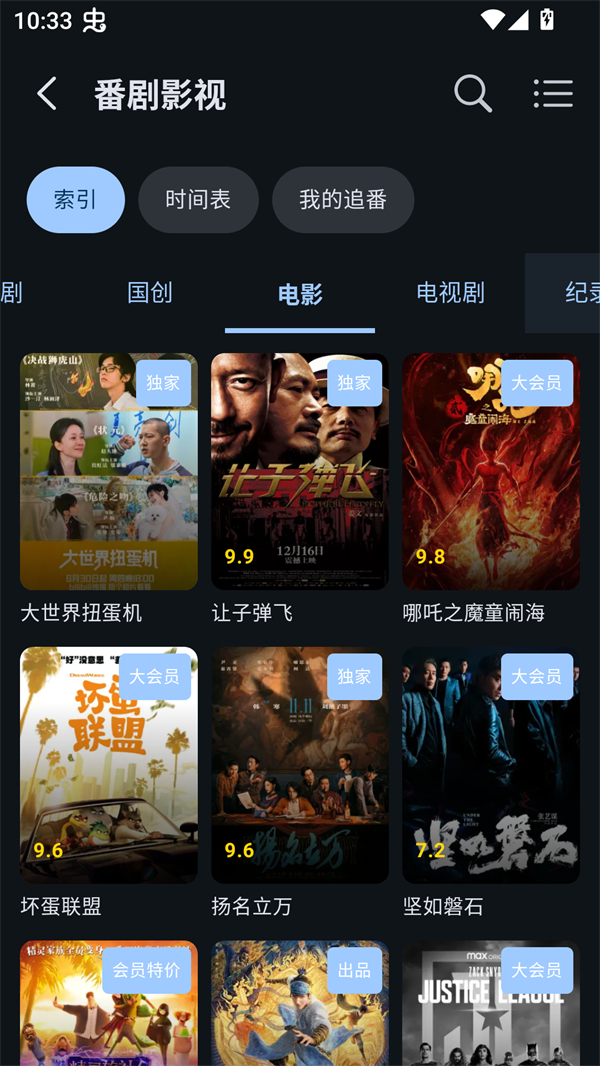 Bilipai客户端截图1