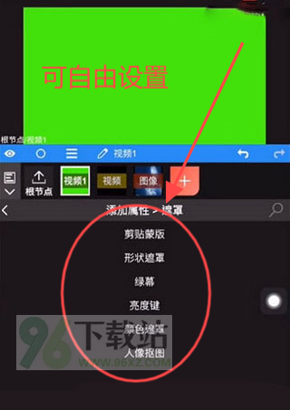 如何添加幕布截图5
