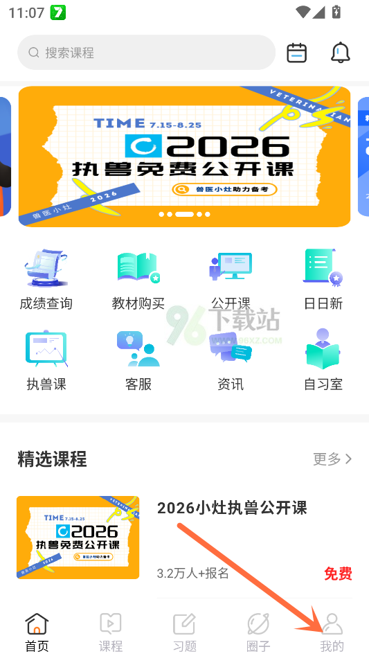 听课教程截图1