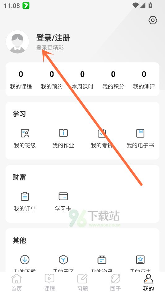听课教程截图2