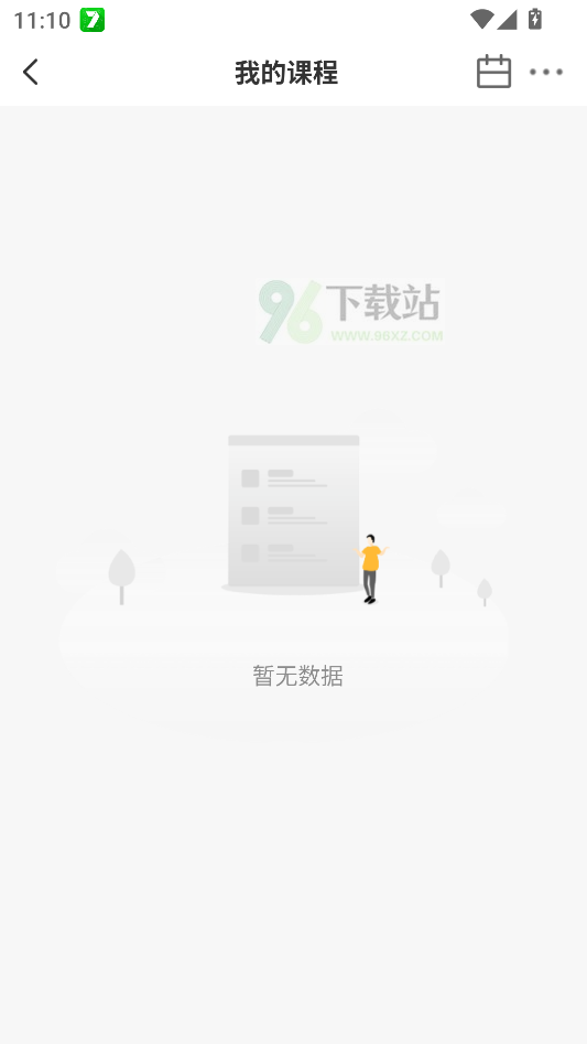 听课教程截图4