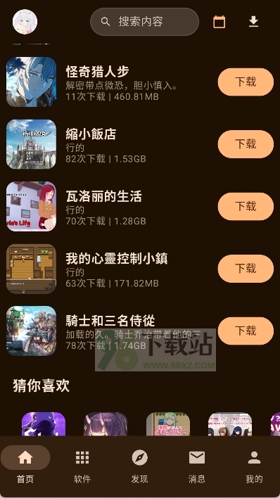 怎么下载游戏截图4