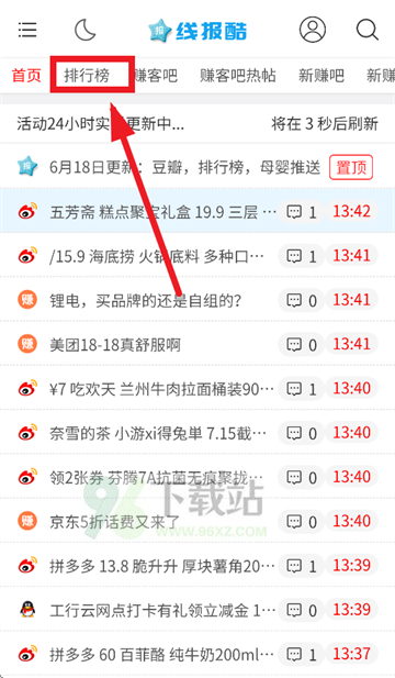线报酷app官方下载 线报酷app官方下载