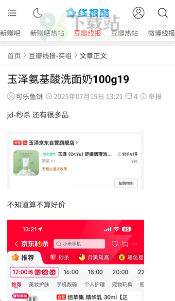 线报酷app官方下载 线报酷app官方下载