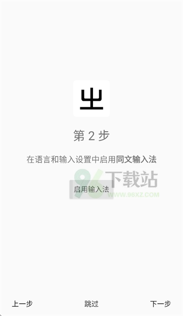 同文输入法官方版下载