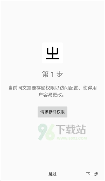 同文输入法官方版下载